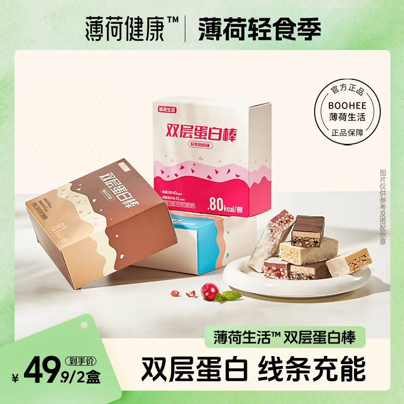 【薄荷宠粉】薄荷健康双层蛋白棒健身管理期轻减零食加餐代餐即食品