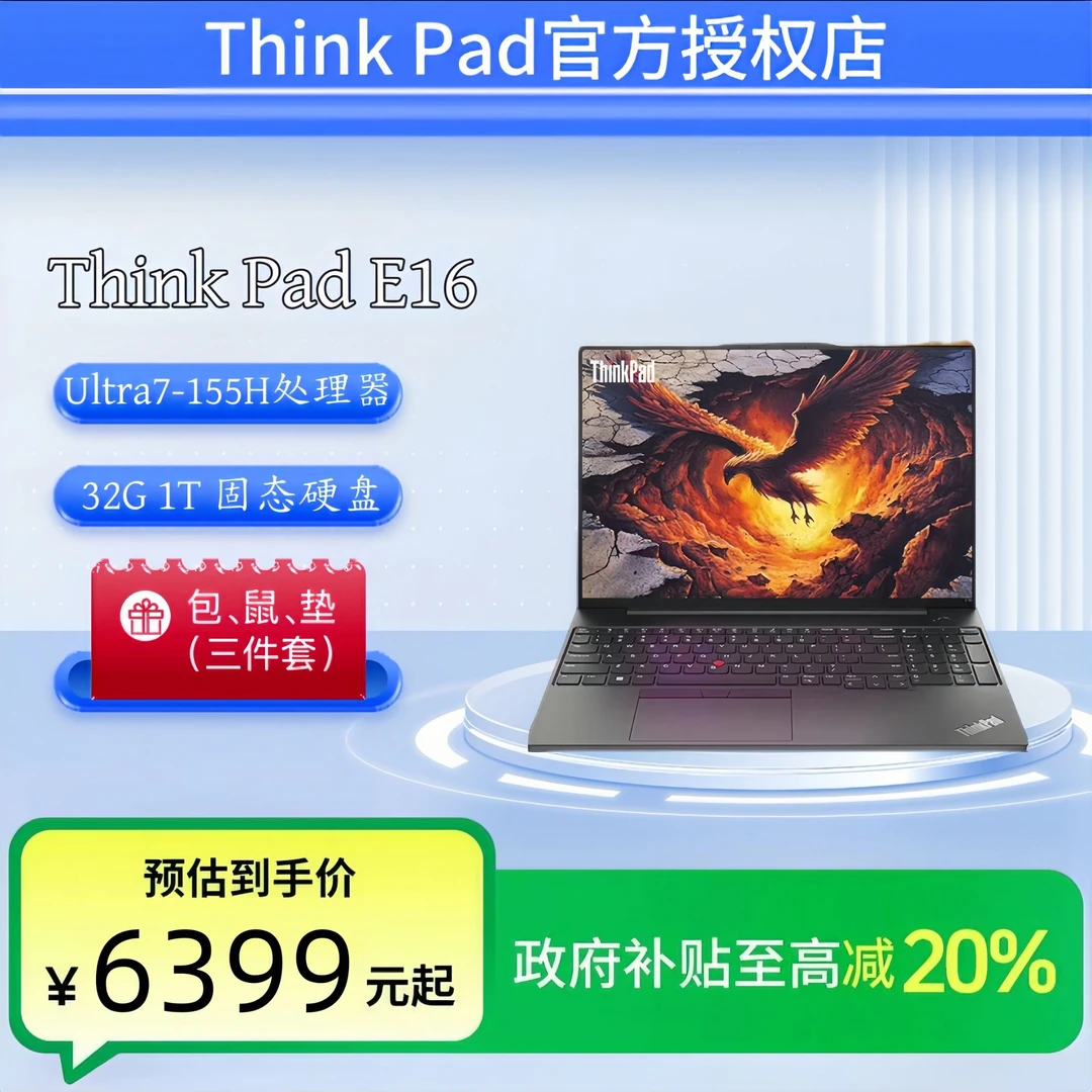 ThinkPadE16 AI PC 酷睿Ultra7 32G 1TB 2.5K 商务办公本 黑色