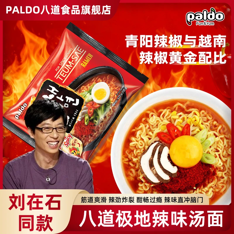 paldo/八道 韩国进口极地辣味汤面爆辣拉面泡面夜宵速食方便面