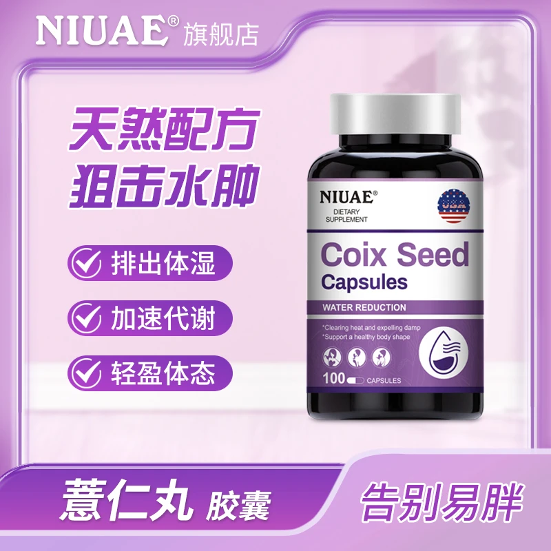 【无湿轻】薏仁丸100粒/瓶60倍浓缩精华祛湿调理水肿 告别易胖NIUAE