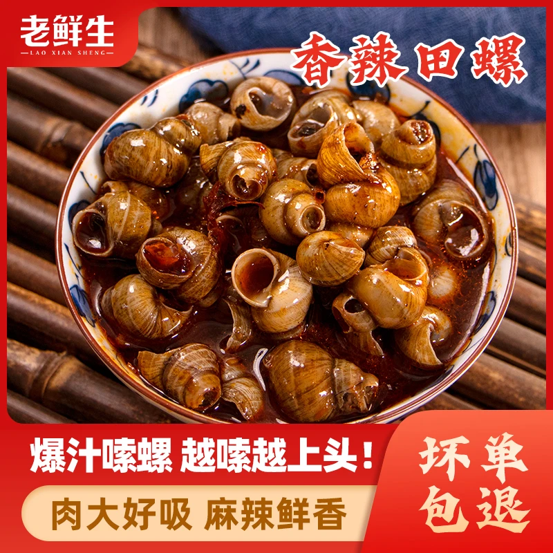 老鲜生香辣田螺开罐即食解馋下酒菜追剧美味零食嗦螺红油小海鲜