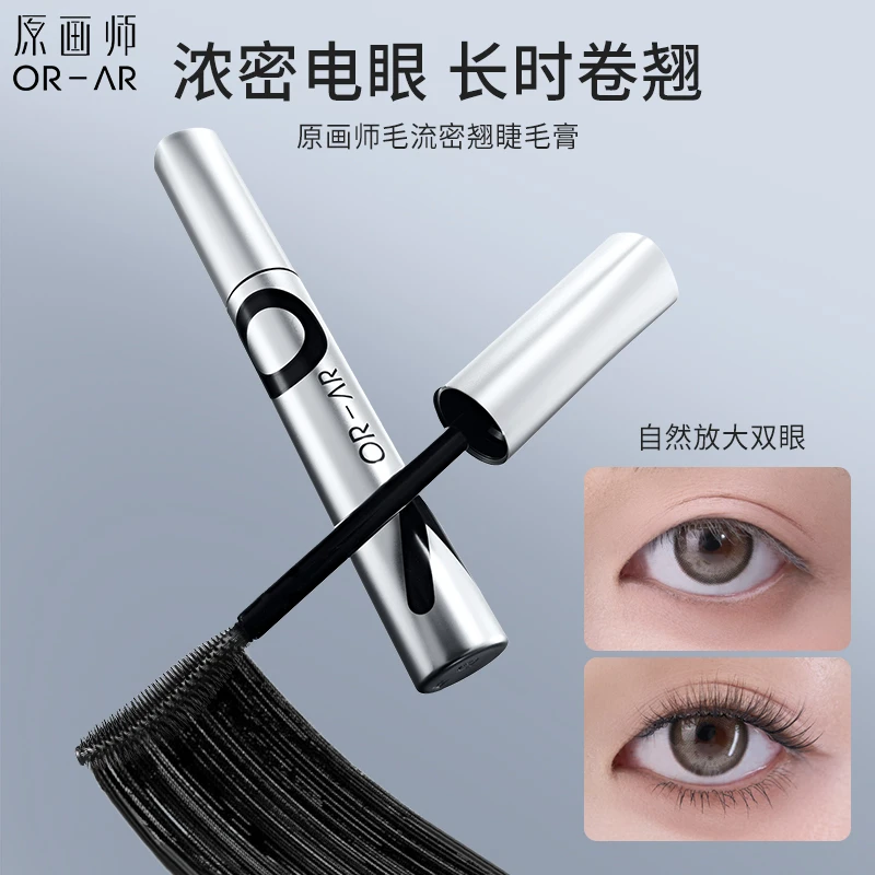 原画师毛流密翘睫毛膏纤长卷翘防水不晕染持久定型打底加密睫毛膏