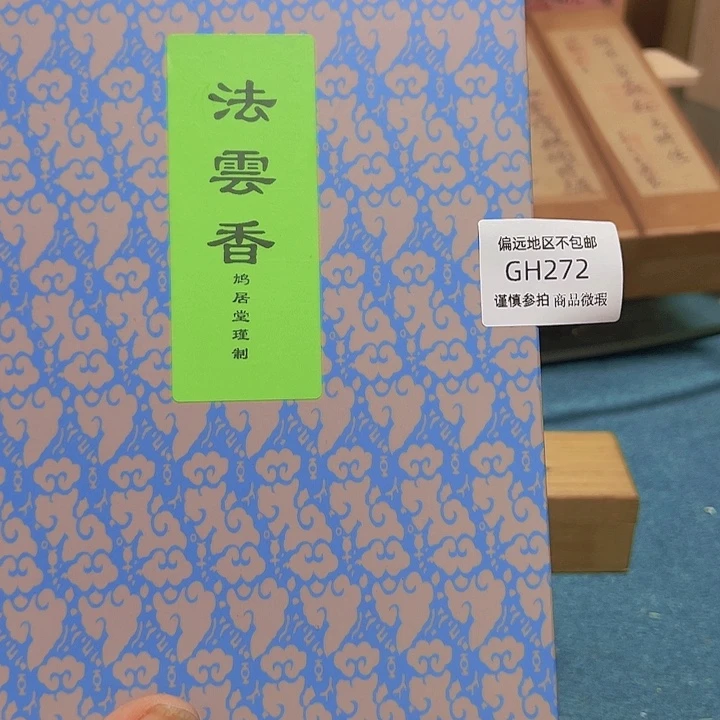 线香272感谢支持感谢分享