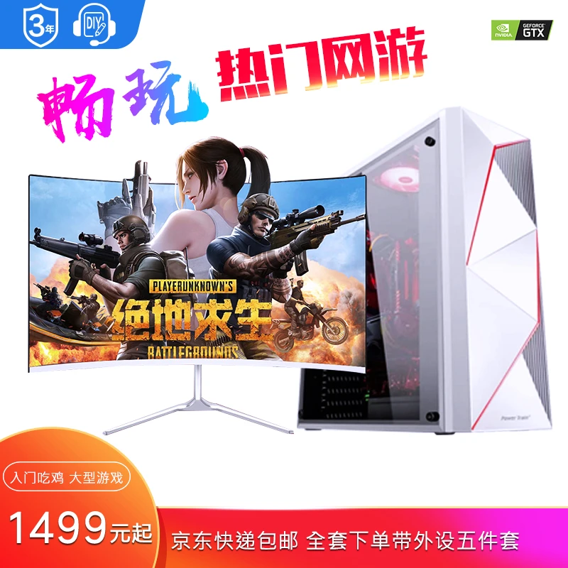 【3号】畅玩端游游戏电脑 普通端游八开吃鸡电竞台式台式组装机