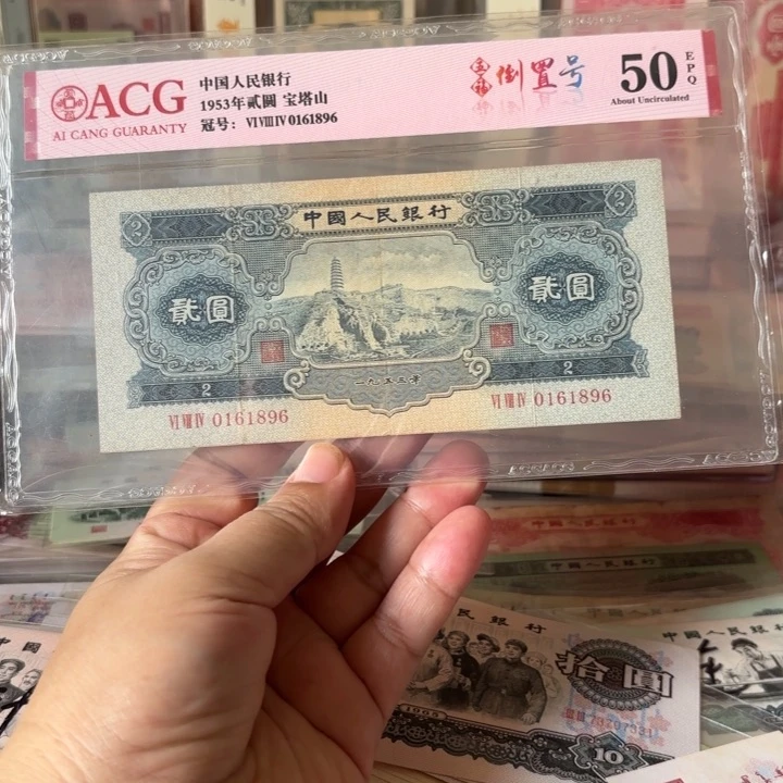 第二套，宝塔山1张，倒置号——-