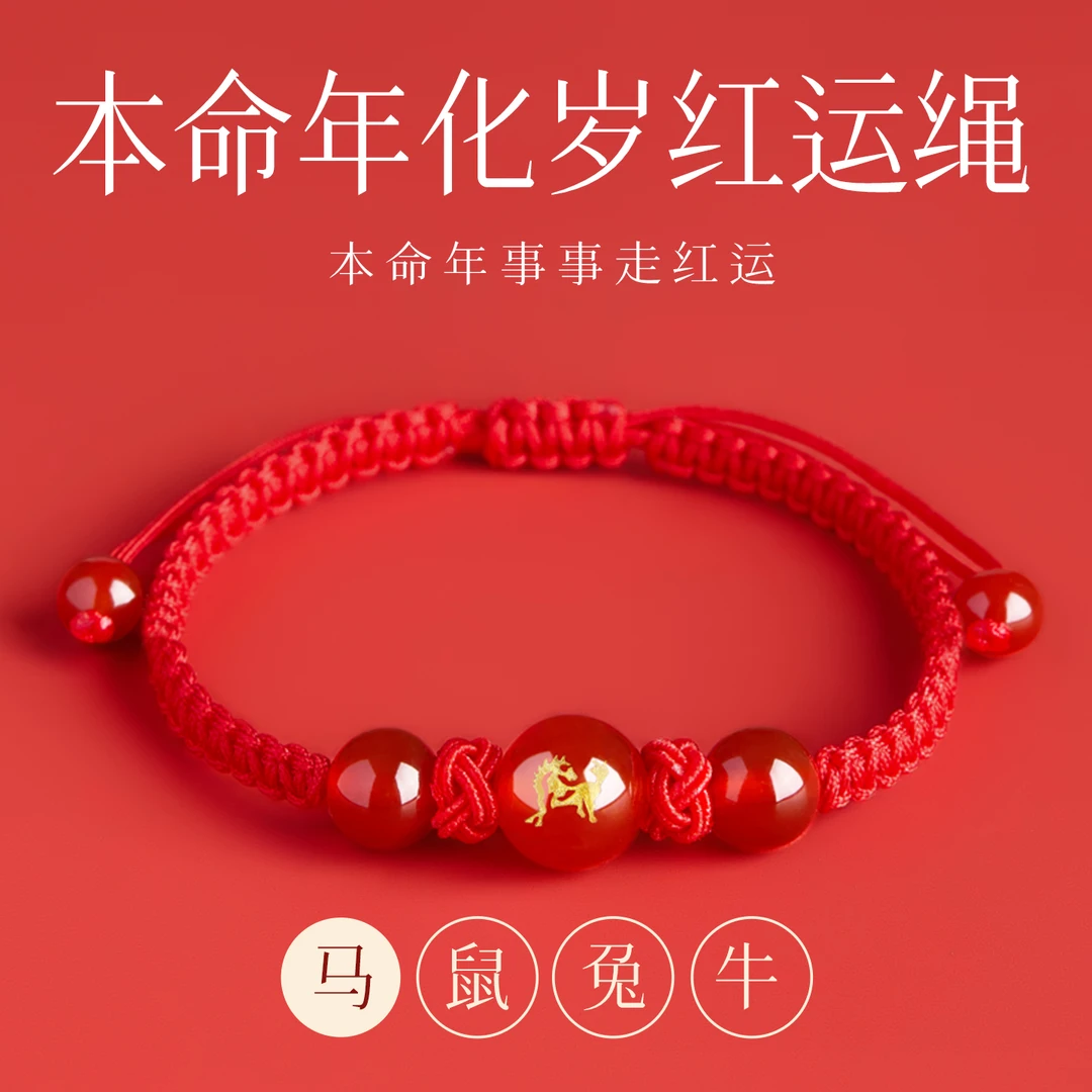 布艺手链 2026属马本命年十二生肖红绳手链太岁手绳男女情侣礼物