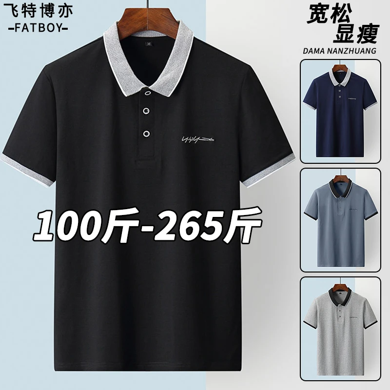 【8XL】大码男士短袖polo衫夏季2025新款时尚百搭半袖胖子男装上衣