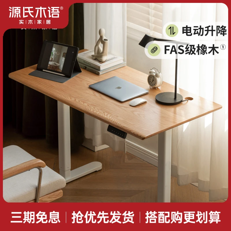 源氏木语智能电动升降桌书房实木书桌电脑桌学习桌办公桌Y00X35