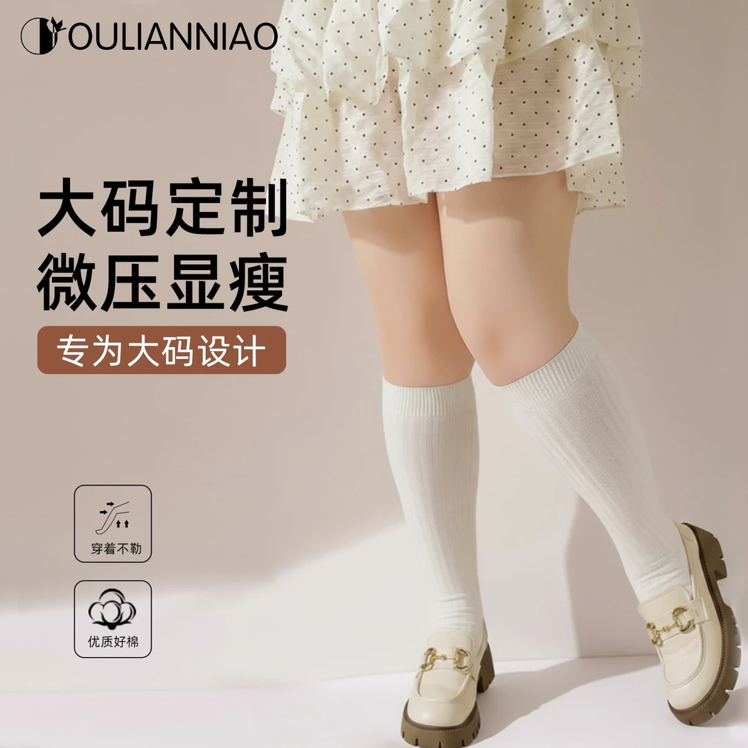 OULIANNIAO胖妹妹加大码白色小腿袜女秋冬款显瘦堆堆袜宽松月子袜