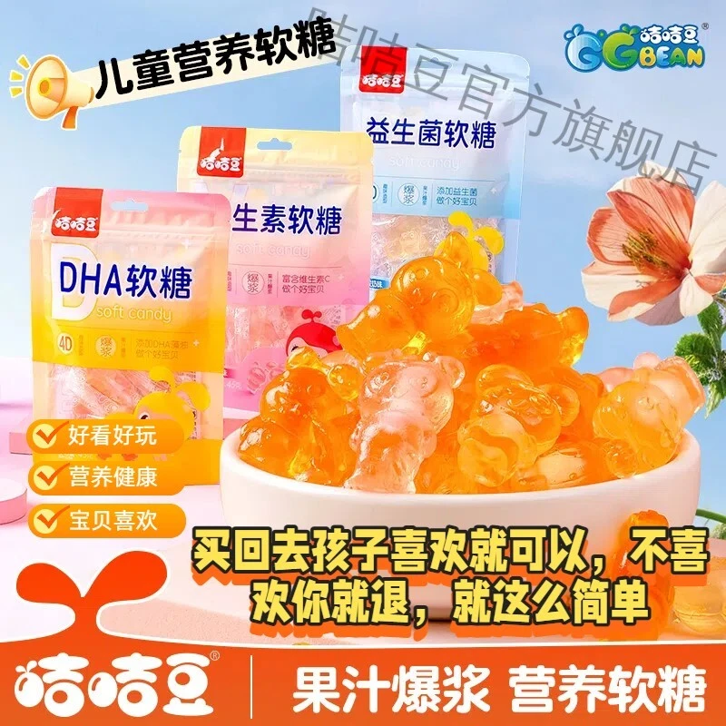 咭咭豆DHA益生菌维生素爆浆营养软糖每天补充营养10-30天一周期