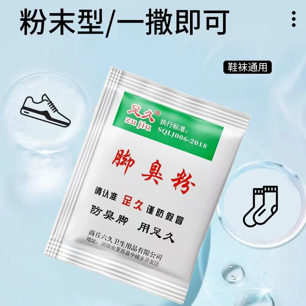 足久鞋袜防臭粉鞋袜臭汗味大撒鞋里适用于家庭臭脚宿舍学生党正品