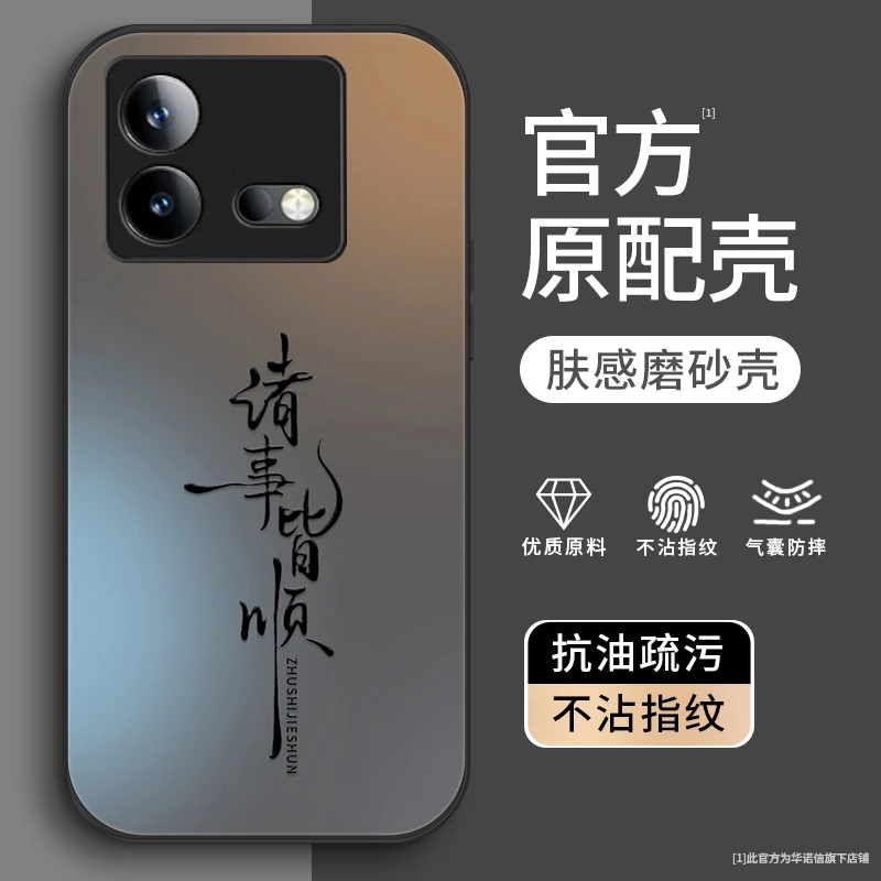 诸事皆顺适用iqooneo8手机壳neo7se磨砂IQOOneo7竞速金属漆Neo8p