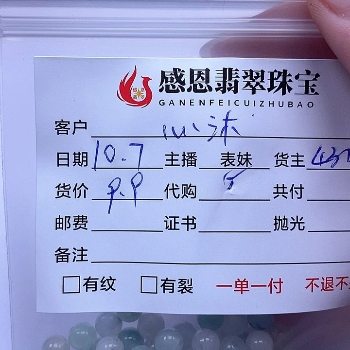 *****翡翠散珠天然翡翠