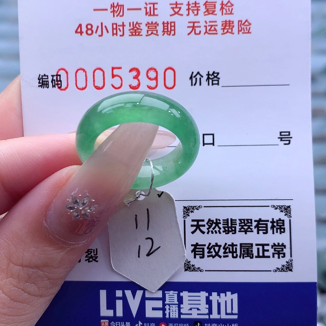 未镶嵌戒指翡翠天然