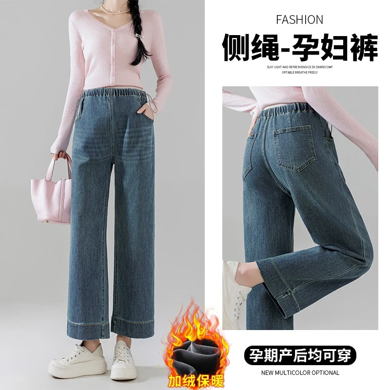 孕妇侧抽绳弹力九分直筒阔腿牛仔裤秋冬加绒外穿小个子适用