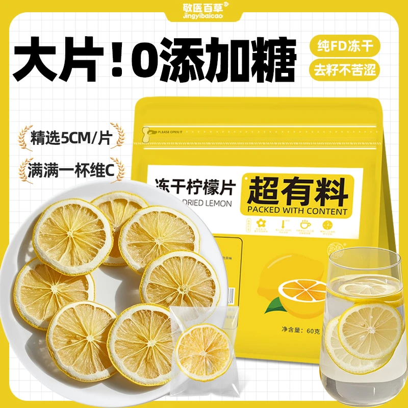【高品质】冻干柠檬片香水柠檬独立包装即食无糖添加夏季女生泡水喝