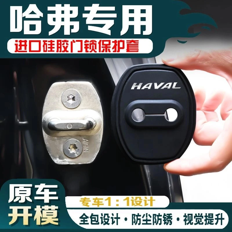 哈弗专用汽车车门锁硅胶防锈保护套缓冲垫减震防撞门锁盖胶套装饰