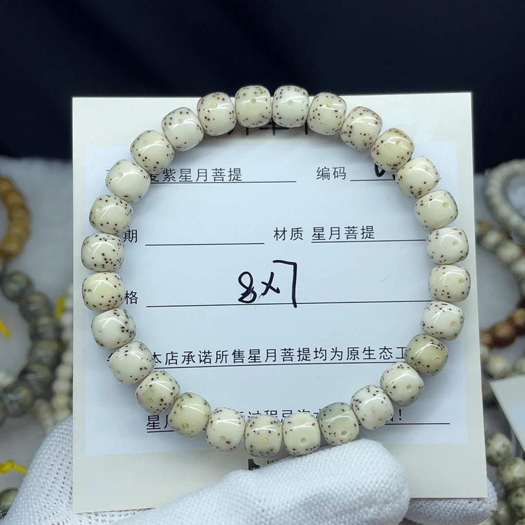 星月菩提手串8-7，O56。