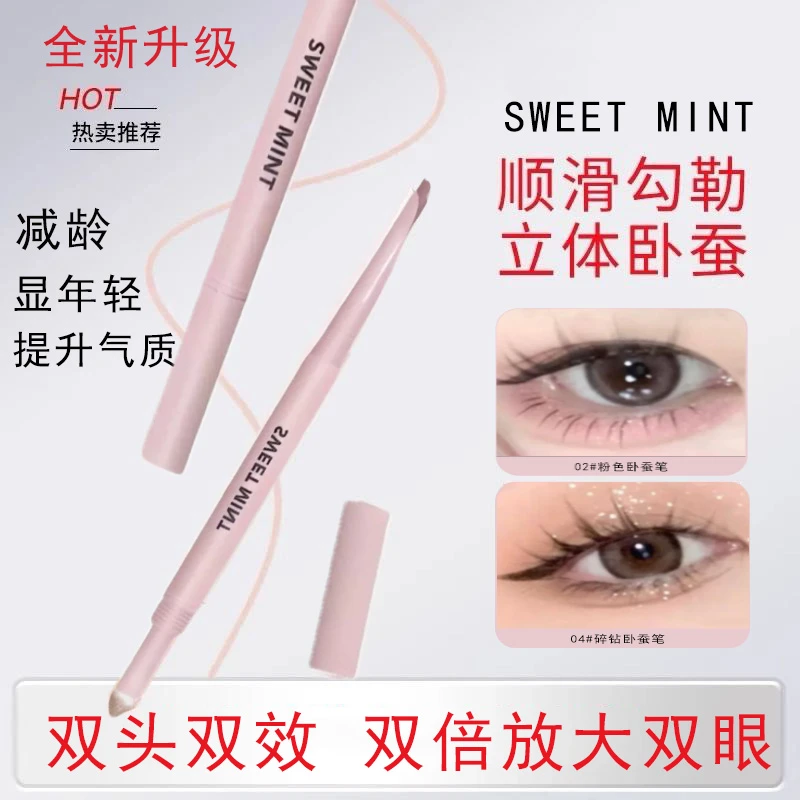 【热巴同款】双头卧蚕笔两用下至阴影新手顺滑卧蚕笔提亮卧蚕二合一