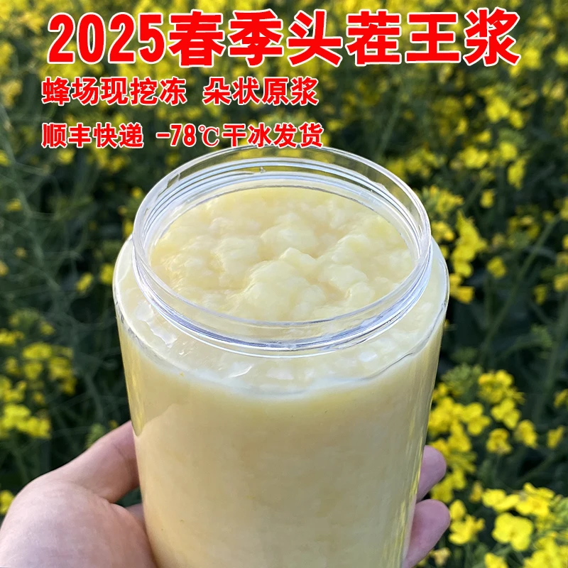 【2瓶2斤】2025头茬春浆正宗蜂王浆油菜王浆蜂初乳蜂皇浆蜂场直采