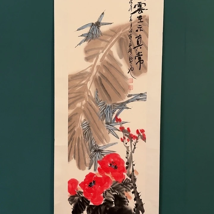 国画溥老师画作画作