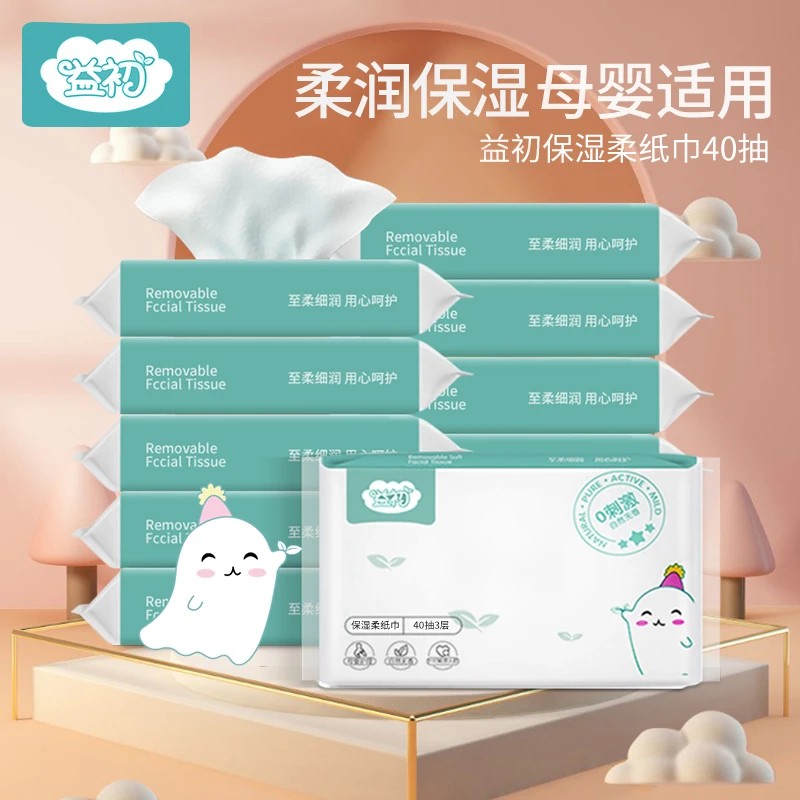 【10包40抽】益初保湿柔纸巾 宝宝专用超柔纸保湿抽纸面巾纸云柔巾