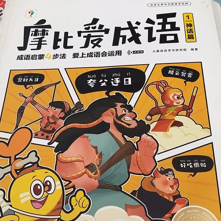 紫***铃摩比爱成语四本，有点脏
