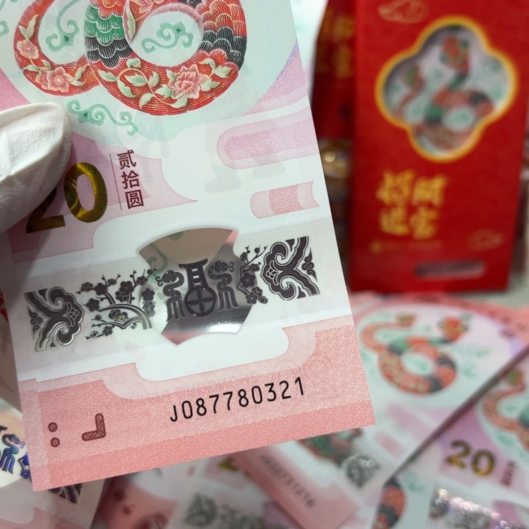 其他普通金属?*?蛇钞一张尾87780321