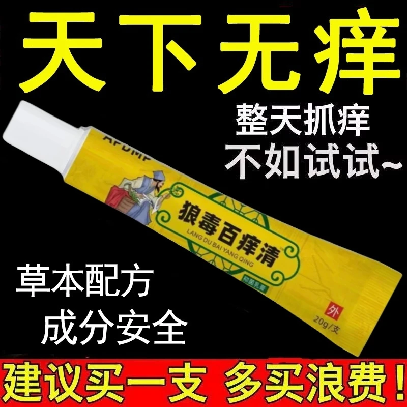 【爷爷的老方子】特效止痒王皮肤干燥瘙痒外用全身皮肤干痒秘方止痒