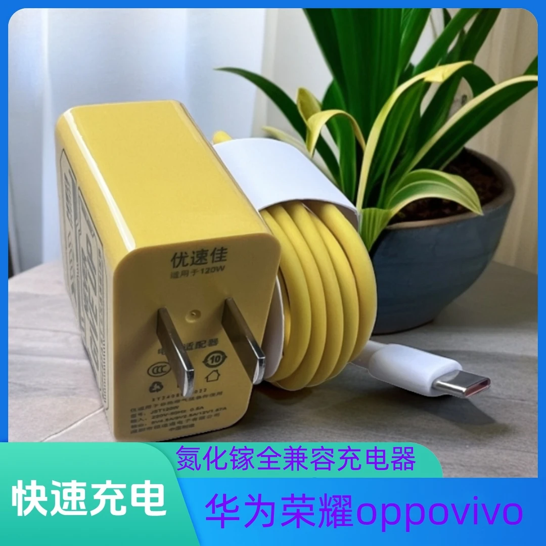 氮化镓超级快速充电器适用华为荣耀小米oppo手机数码线