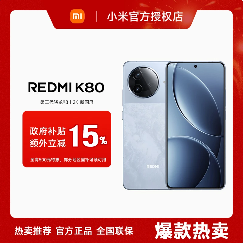 【政府补贴】REDMI K80红米k80手机游戏拍照学生旗舰智能手机