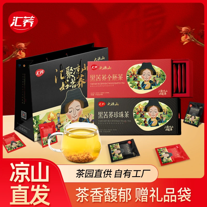 汇荞全胚茶黑苦荞茶礼盒270g四川大凉山特产荞麦粒香浓郁送礼佳品