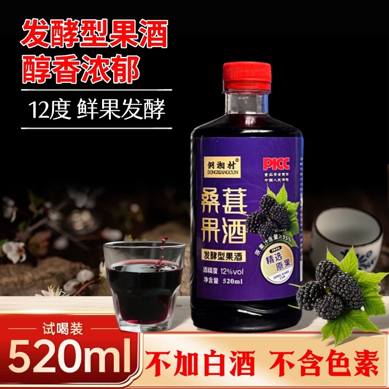 正宗桑葚酒520ml轻便装12°配料干净原浆发酵微醺果酒男人好酒