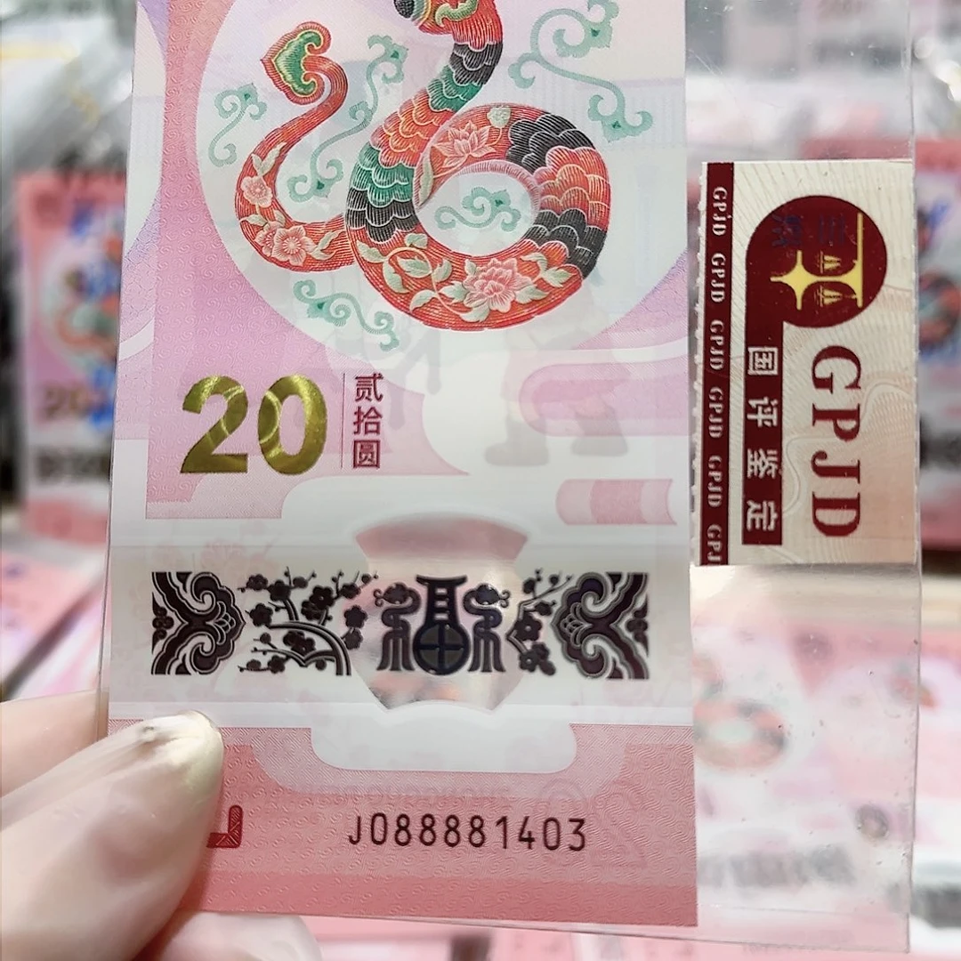 纸088881403。。。。。。。发财蛇