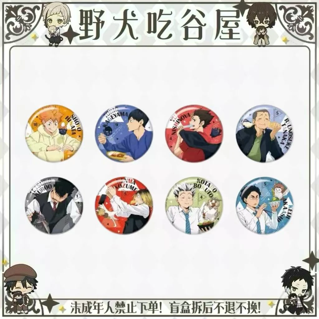 【排球少年】吉祥物吧唧（盲盒代拆）