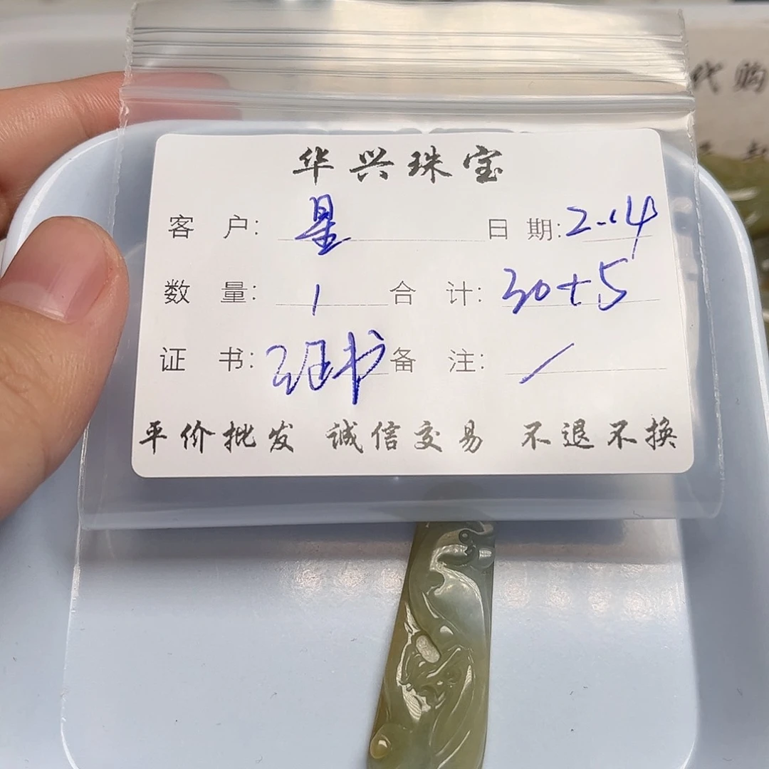 翡翠颈饰未镶嵌星*