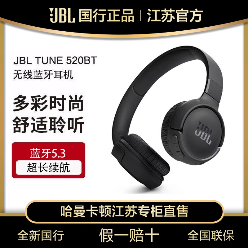 JBL T520BT头戴式无线蓝牙耳机HiFi重低音游戏通话耳麦持久续航
