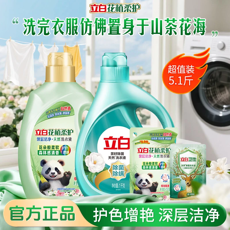 【超值购】立白花植洗衣液留香护色护衣留香去污去渍洗衣液