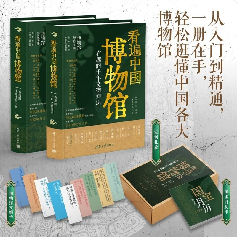 看遍中国博物馆 有趣的千年文物知识 杨学涛编著 博物馆导览手册