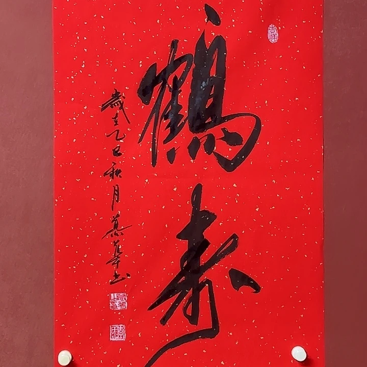 书法直播书法作品