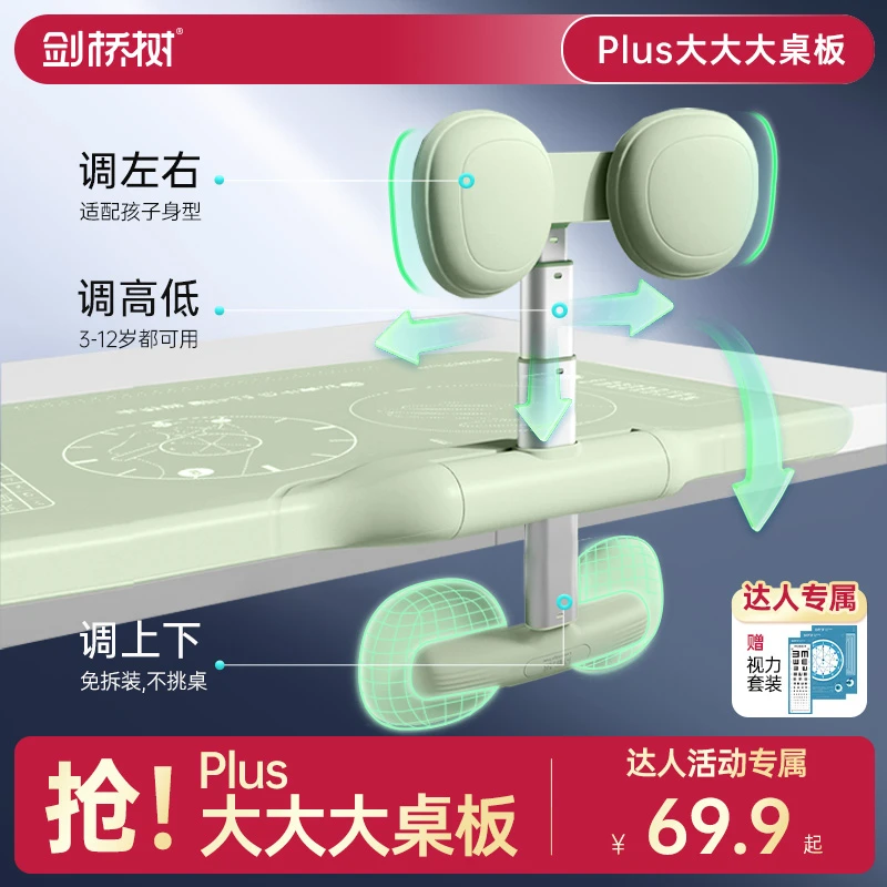 剑桥树【加大加宽plus版】高宽度可调节隐形平板坐姿器超大桌板