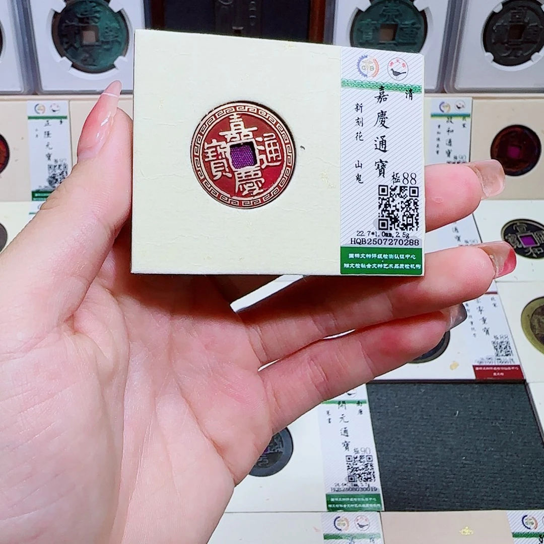 铜古泉收藏 嘉庆山鬼0288