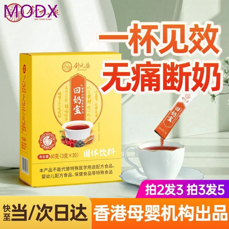 回奶宝戒奶断奶神炒麦芽器芒硝退奶颗粒大麦茶中草药回奶茶