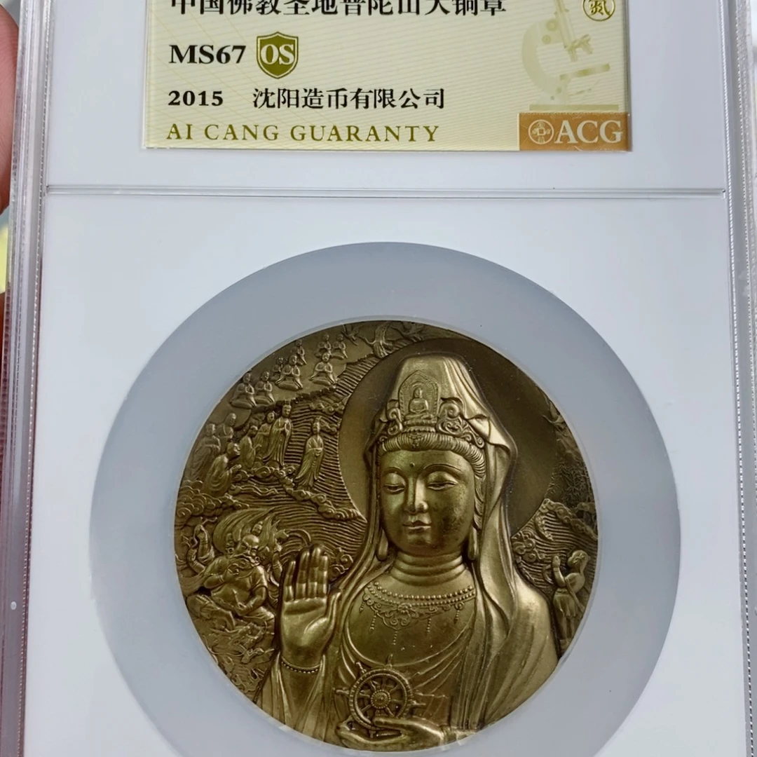 其他普通金属普陀山67os 。。。。。。。