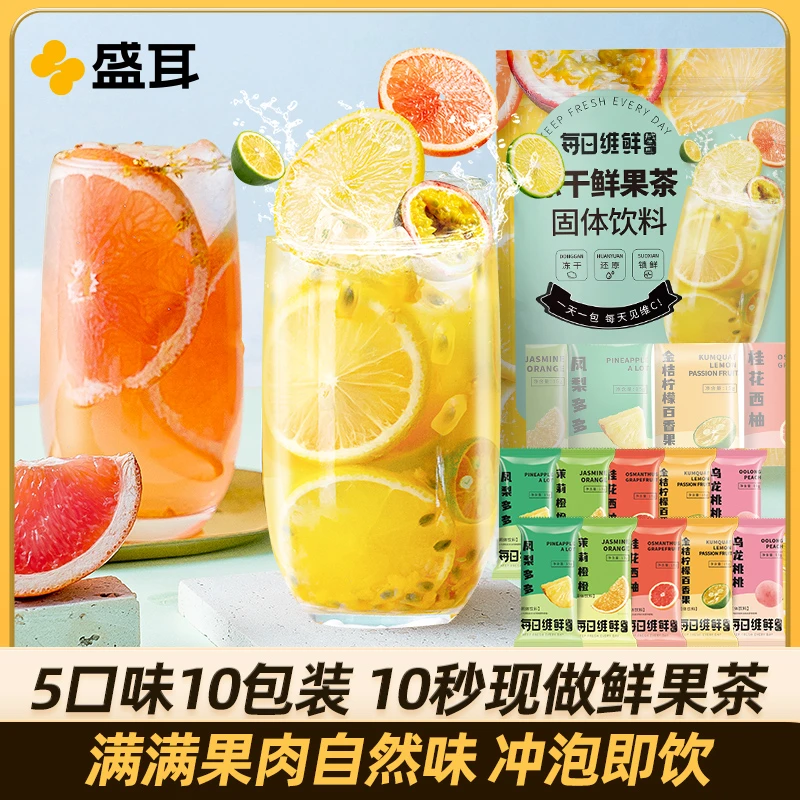 【每日维鲜】5口味冻干果茶10包 金桔柠檬百香果茶冷泡即溶水果茶块