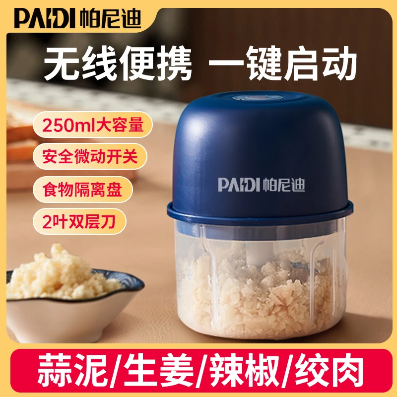 帕尼迪电动料理机家用蒜泥机多功能无线辅食机打蒜神器便携捣蒜器