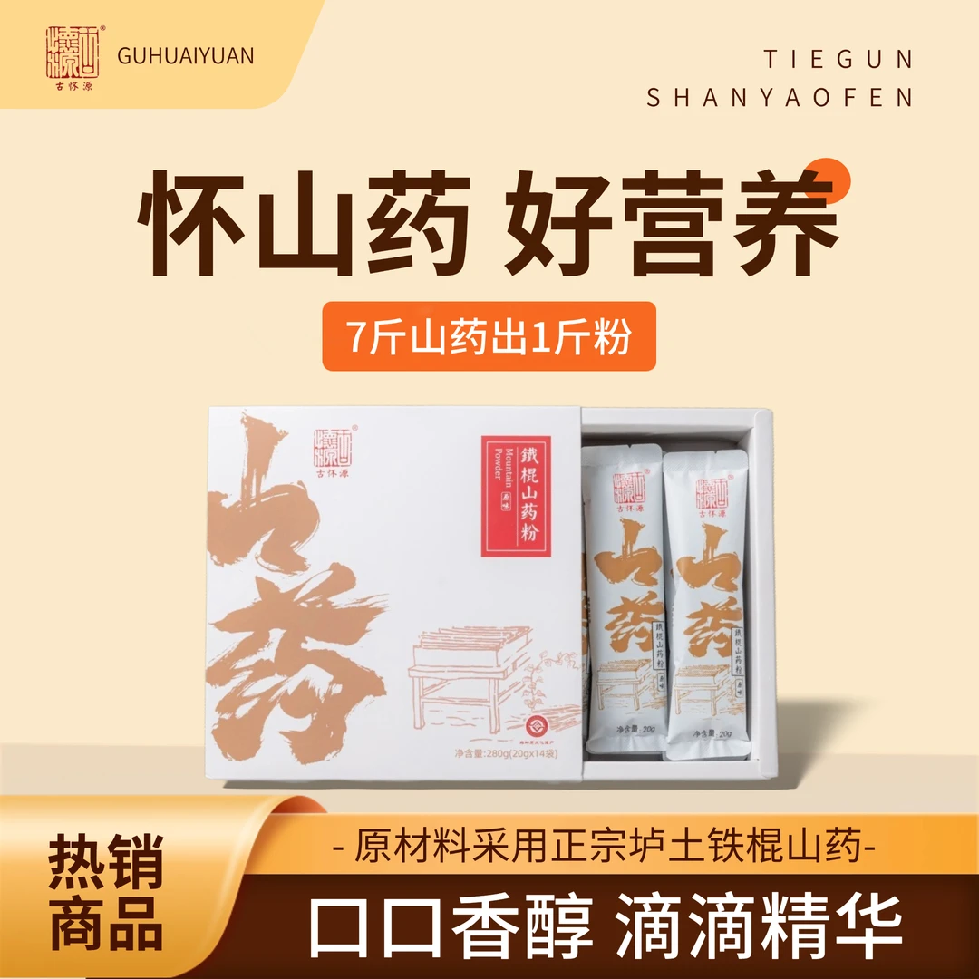 【聚发财切片】古怀源-铁棍山药粉