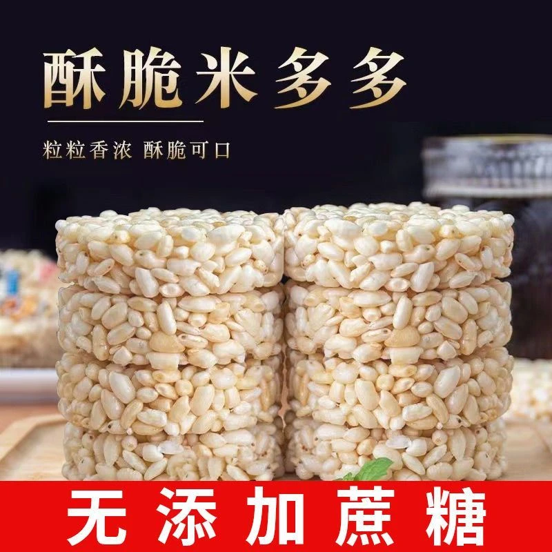 【40包无加蔗糖】米通零食大米花粗粮谷物米花童年老式米花饼tz