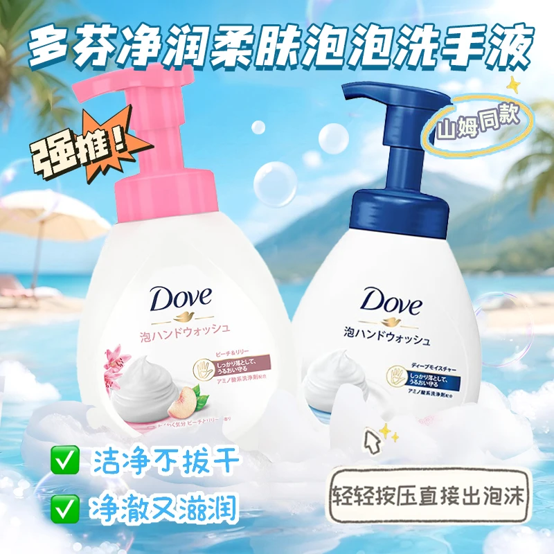 多芬泡泡洗手液保湿护手不紧绷泡沫丰富好冲不假滑洗无添加240ml