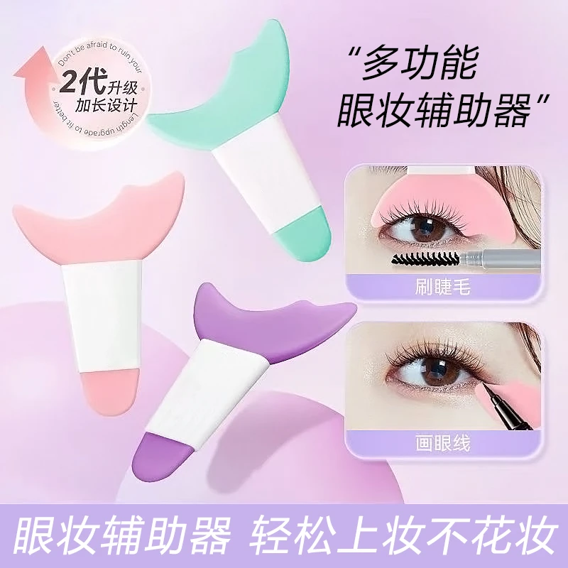 画眼线睫毛辅助器多功能新手化眼妆卧蚕涂眼影手残党化妆辅助工具